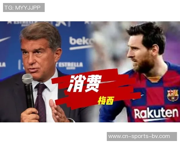 拉波尔塔称梅西为巴萨和足球的伟大传奇致敬时机需谨慎选择